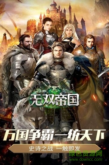 无双帝国九游版 v3.0 安卓版0