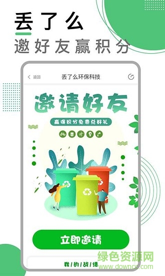 丢了么收垃圾 v1.1.0 安卓版2