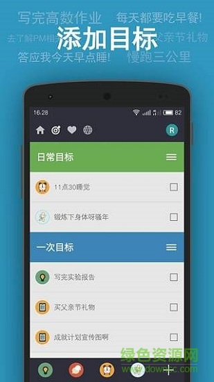 成就计划 v1.1 安卓版0