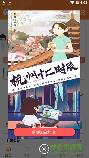 西湖先锋杭州智慧党建系统 v3.4.0 安卓版1