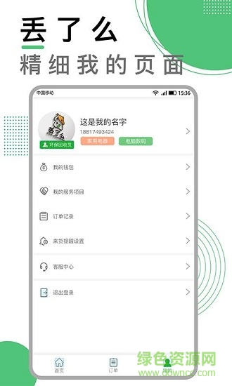 丢了么商家版 v1.0.7 安卓版3