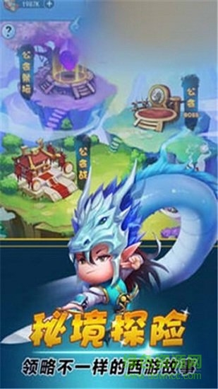 生肖西游官方版 v1.0.0 安卓版2