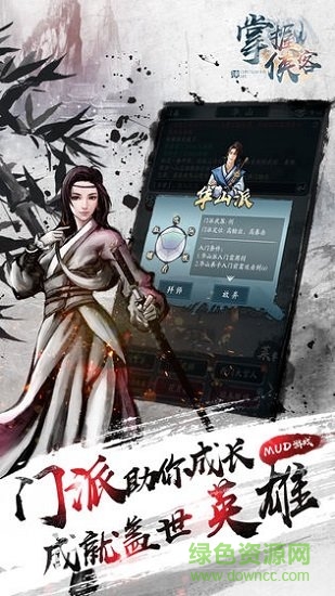 掌握侠客 v4.8.0 安卓版1