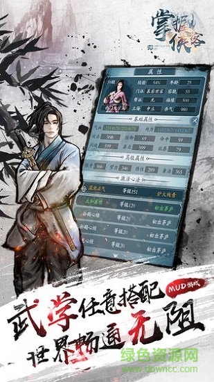 掌握侠客 v4.8.0 安卓版2