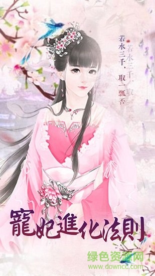 宠妃进化法则手游免费 v1.01.1116 安卓完整版2