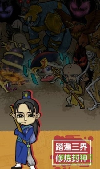 废柴修真手游 v1.0 安卓版1