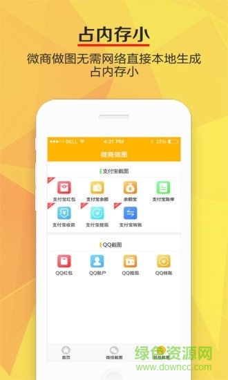 微商做图app v1.5.2 安卓版2