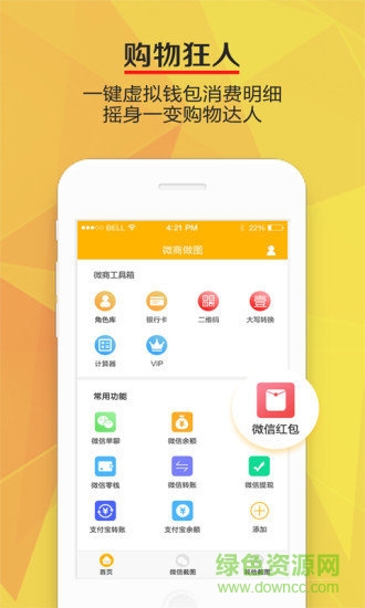 微商做图app v1.5.2 安卓版1