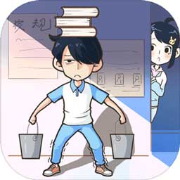 老师你听我解释啊官方版