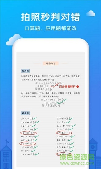 作业帮记 v7.5 安卓版0