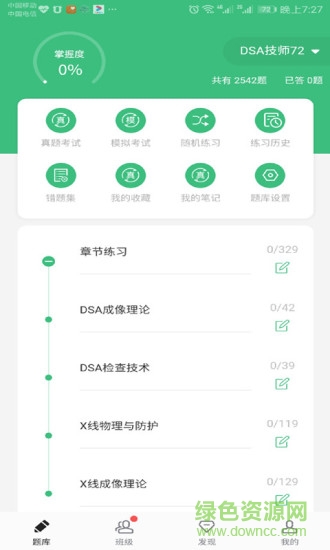 医考易通app v1.0.1 安卓版2