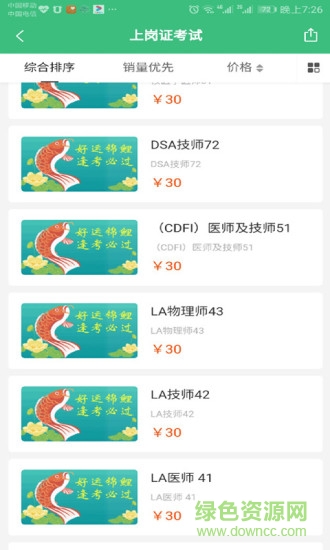 医考易通app v1.0.1 安卓版3