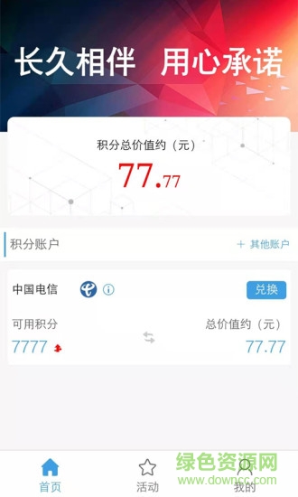 兑道积分智能助手 v2.5.4 安卓版3