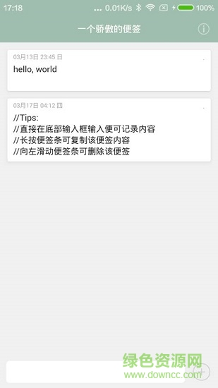 骄傲的便签 v1.0 安卓版0