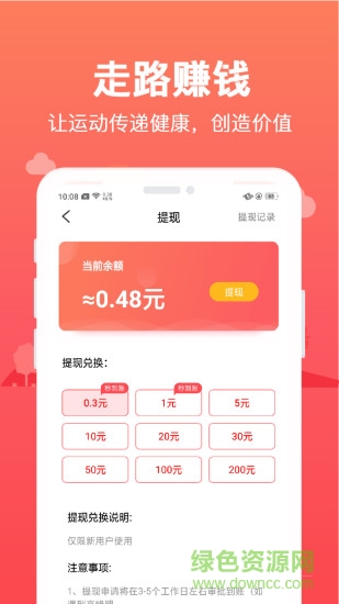 精灵步步赚手机版 v1.2.1 安卓版0