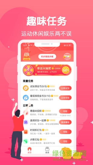 精灵步步赚手机版 v1.2.1 安卓版2