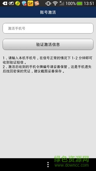汇元宝令汇元网手机令牌 v3.0.4 安卓版1