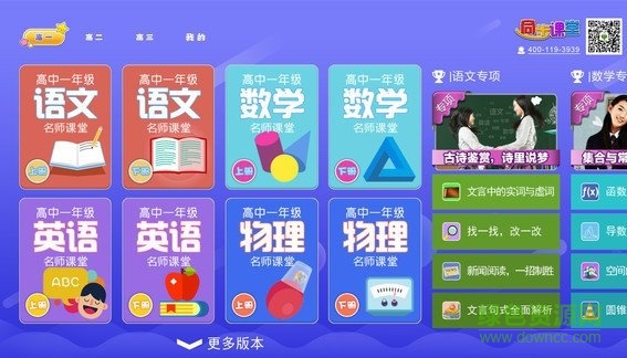 小初高同步课堂app v3.6.2 安卓免费版2