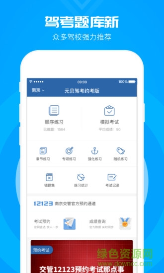 元贝驾考科目一模拟题2023新版 v3.9.9 安卓版1
