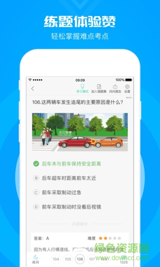 元贝驾考科目一模拟题2023新版 v3.9.9 安卓版2