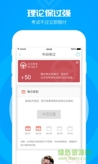 元贝驾考科目一模拟题2023新版 v3.9.9 安卓版3
