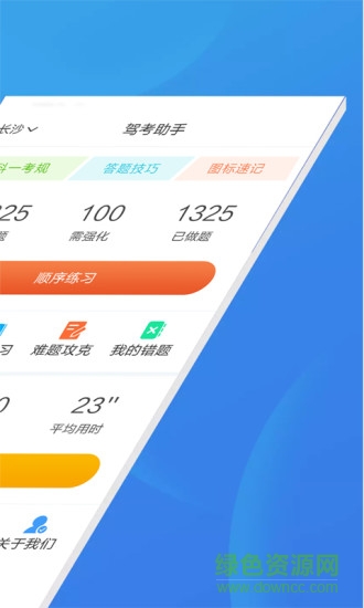 驾考助手科目一手机版 v4.5.5 安卓版1