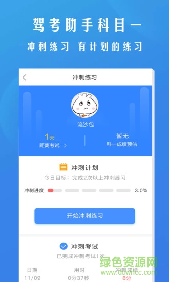 驾考助手科目一手机版 v4.5.5 安卓版2