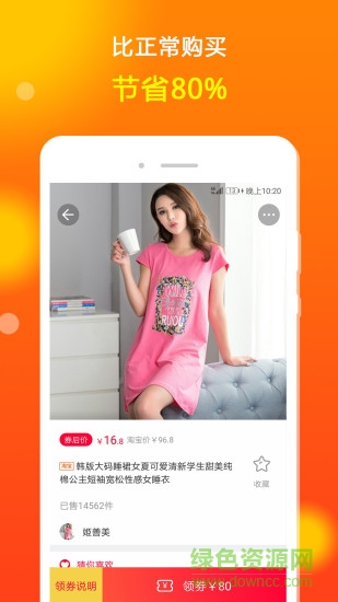 花生省钱购京东返利 v3.0.1 安卓版0