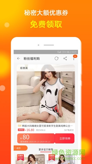 花生省钱购京东返利 v3.0.1 安卓版3