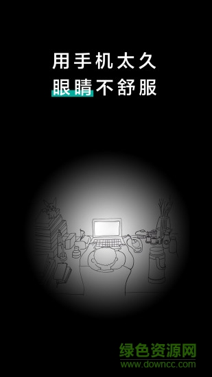 20秒护眼20s eye protection v2.1.2 安卓版0