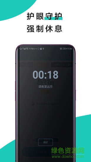 20秒护眼20s eye protection v2.1.2 安卓版1