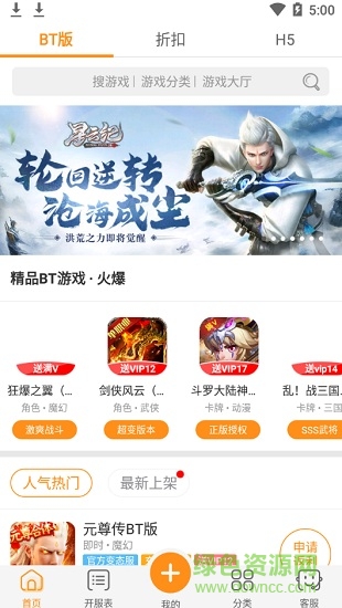 嗨嗨游戏助手(手游盒子) v1.0.5 安卓版0