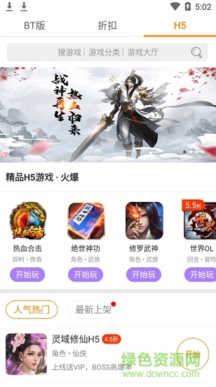 嗨嗨游戏助手(手游盒子) v1.0.5 安卓版3