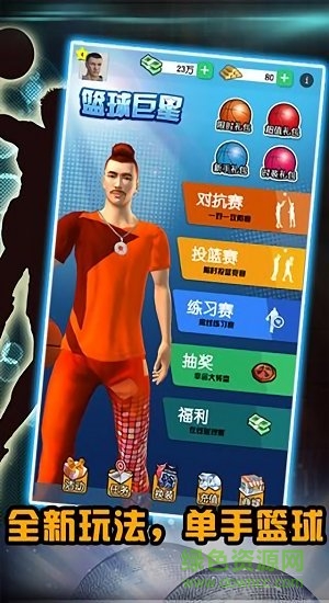 篮球巨星游戏免费 v1.0 安卓版1