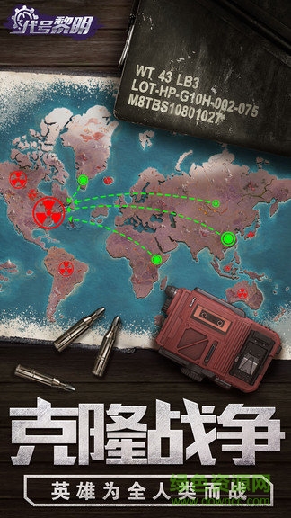 代号黎明游戏 v1.22.0 安卓版2