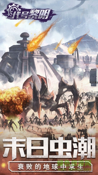 代号黎明游戏 v1.22.0 安卓版0