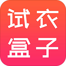 试衣盒子app下载