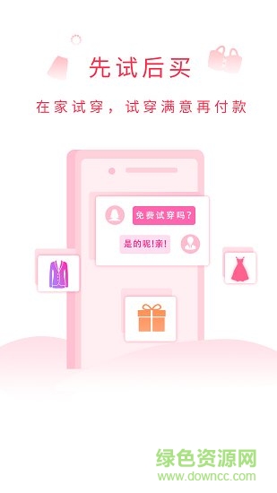 试衣盒子 v1.0.1 安卓版1