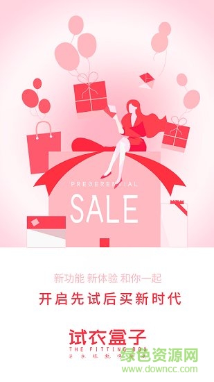 试衣盒子 v1.0.1 安卓版3