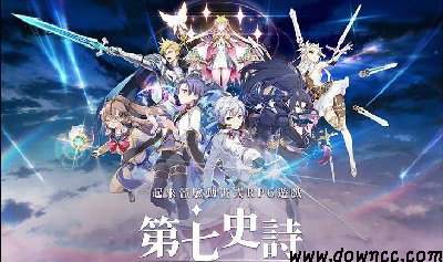 第七史诗