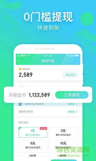 爱步行 v3.3.0 安卓版1