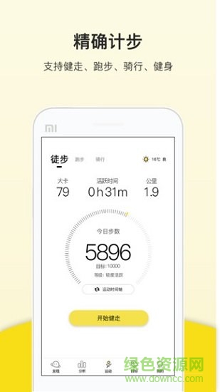 趣计步 v4.0.5 安卓版1