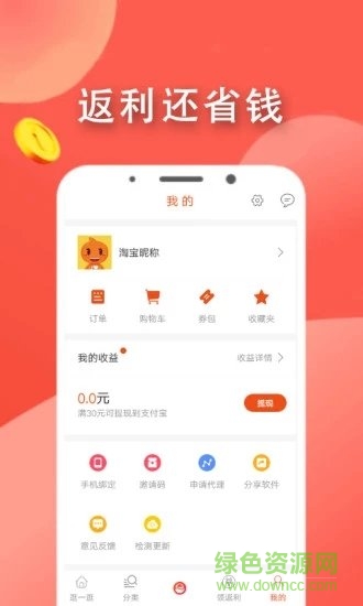 拉风优惠 v10.2 安卓版1