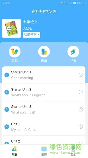 布谷初中英语人教版 v1.1.0 安卓版1