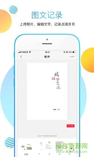 妈妈的足迹 v1.2.2 安卓版0