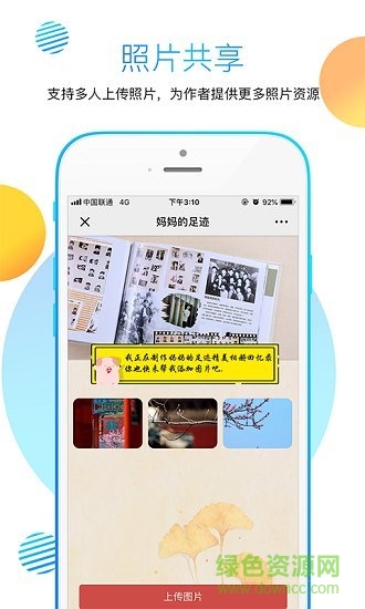 妈妈的足迹 v1.2.2 安卓版1
