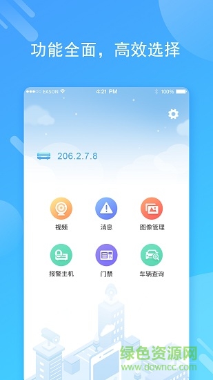 智齐园区(安防监控) v1.0.0 安卓版1