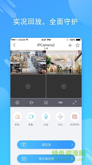 智齐园区(安防监控) v1.0.0 安卓版2