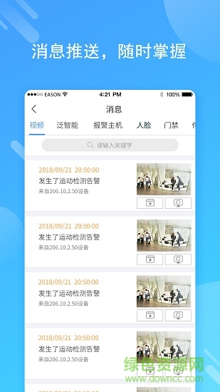 智齐园区(安防监控) v1.0.0 安卓版3