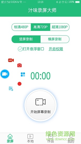 汁味录屏大师 汁味录屏大师手机版